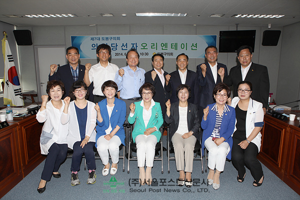 도봉구의회, 제7대 의원 당선자 오리엔테이션 개최(서울포스트신문