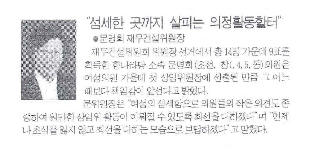 보도자료(2008.07.14 강북신문)재무건설위원장 - 1