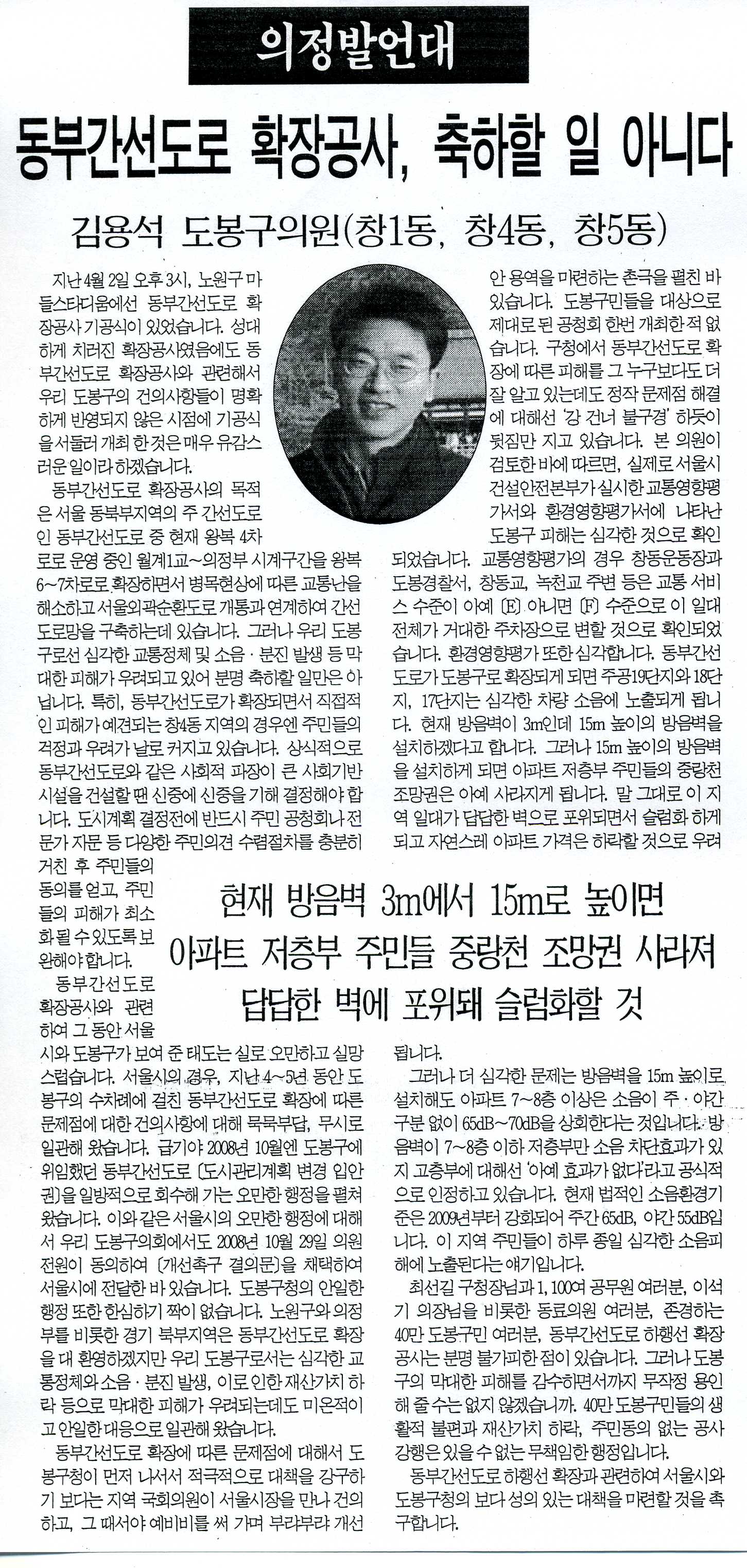 의정발언대(동북신문 09.04.20) - 1