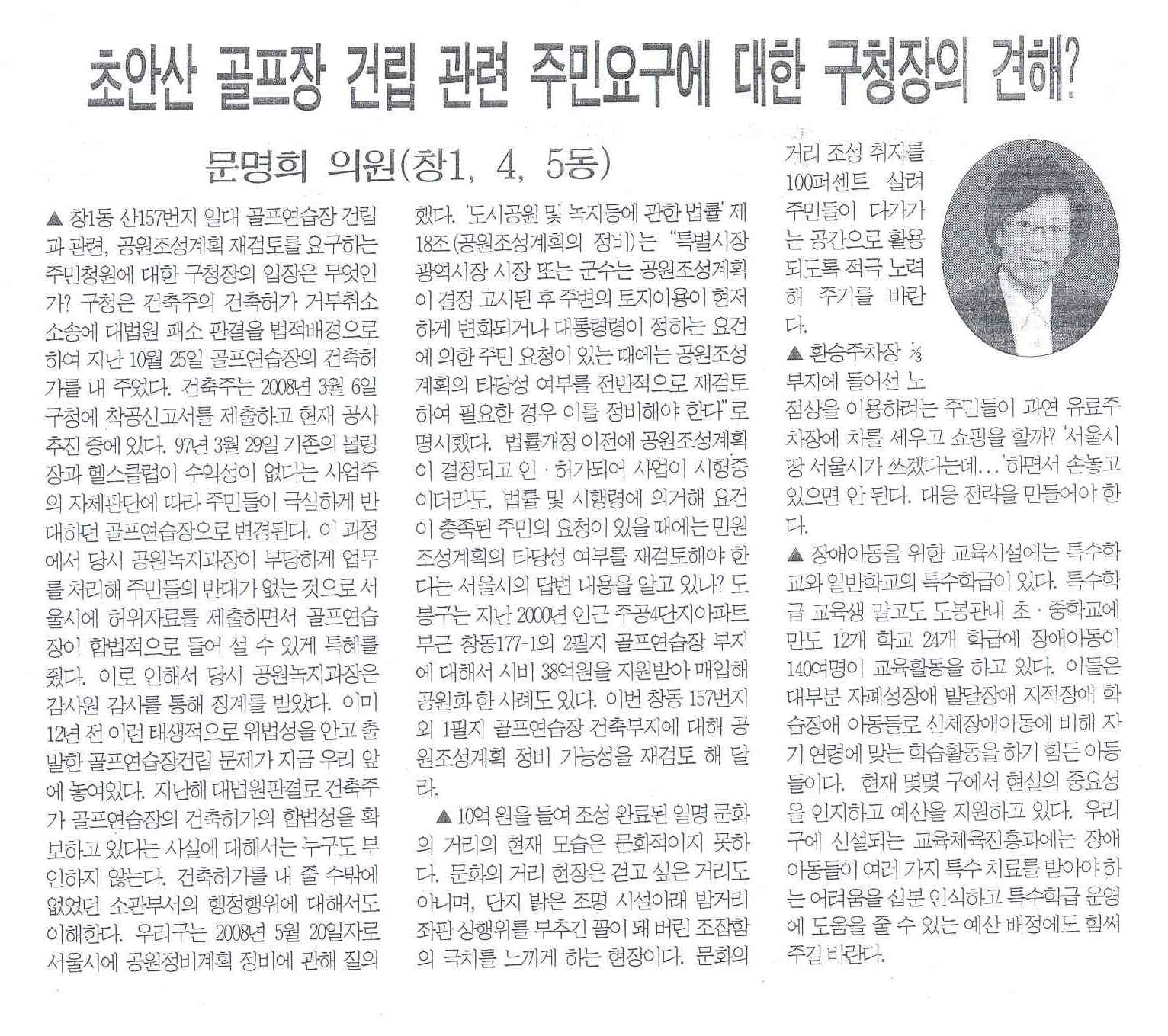 보도자료(2008.07.09 동북신문)초안산 골프장 건립관련 - 1