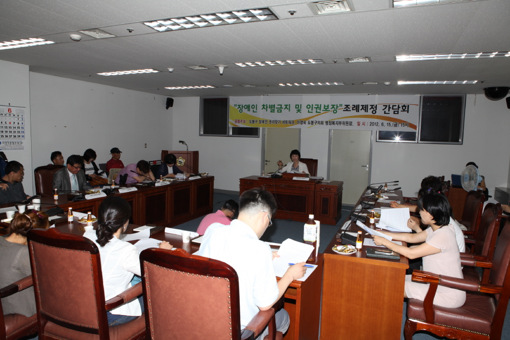 도봉구 장애인인권조례제정을 위한 간담회 실시 - 1