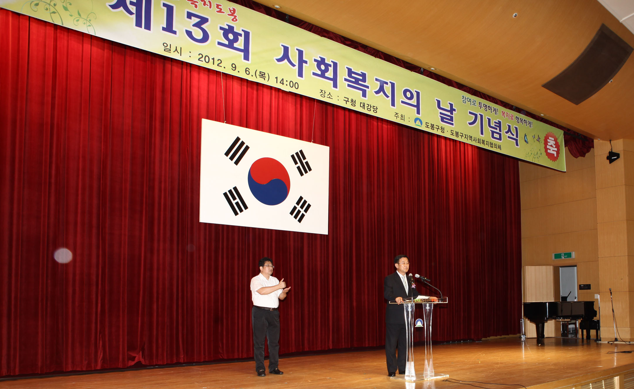 김원철 도봉구의회 의장, 제13회 사회복지의 날 기념식 참석(전국매일신문