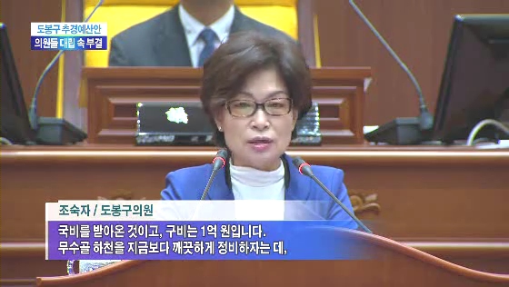 도봉구, 각종 민생 지원 사업 중단 위기(티브로드_서울보도국