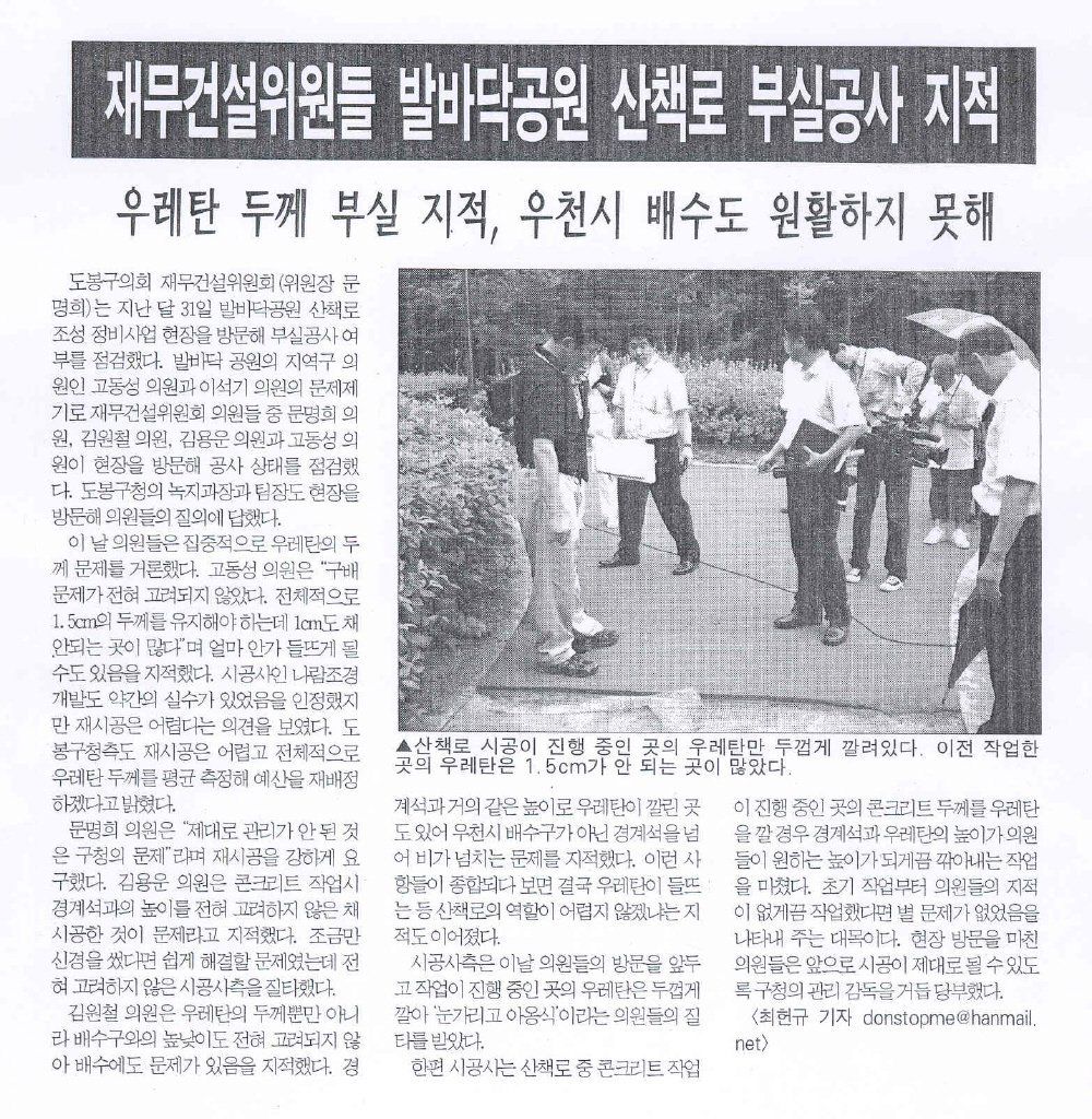 보도자료(2008.08.04 동북신문)재무건설위원회 발바닥공원 공사현장 방문 - 1