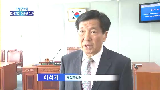 도봉구의회, 
