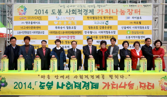 도봉 사회적경제 가치나눔 장터(시정일보