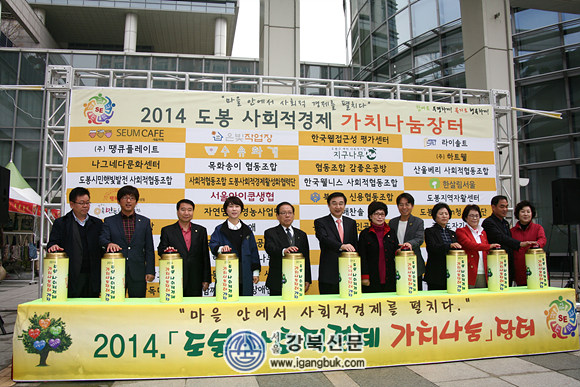 사회적경제 가치나눔장터 개장(서울강북신문