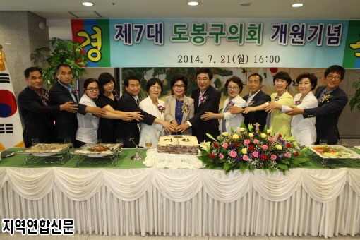 도봉구의회 제7대 개원행사 가져(지역연합신문