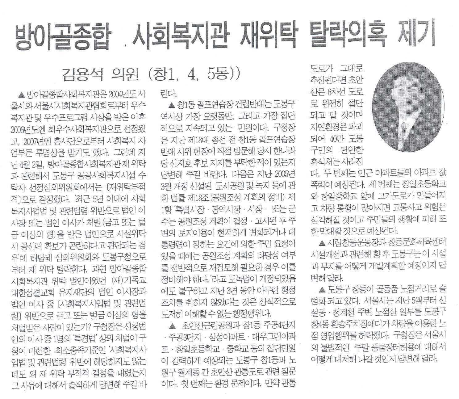 보도자료(동북신문 08.7.9)방아골사회복지관 재위탁 탈락의혹 제기 - 1