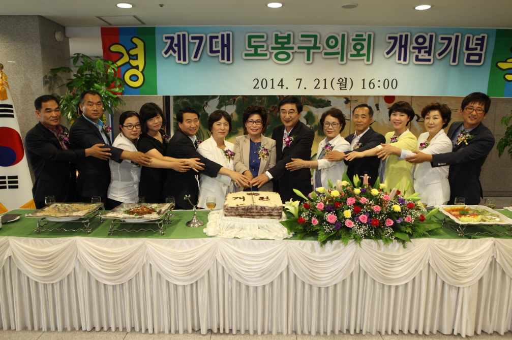도봉구의회, 제7대 전반기 개원행사 개최(아시아일보