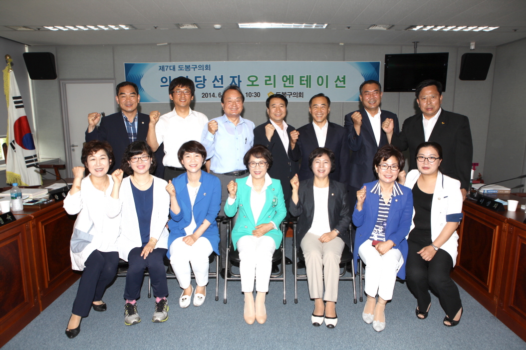 도봉구의회, 제7대 의원 당선자 오리엔테이션 개최(동북일보