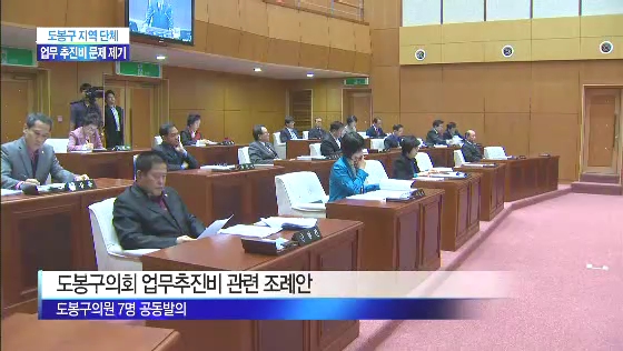 구의원 업무추진비
