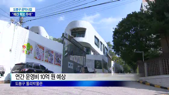 도봉구 공약사업 "예산 확보 걱정"(티브로드_서울보도국