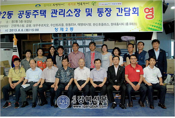 [창2동] 공동주택 대상 관할 통장 간담회 개최(서울강북신문