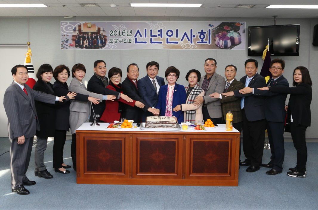 도봉구의회, 2016년 신년인사회 개최(시민일보