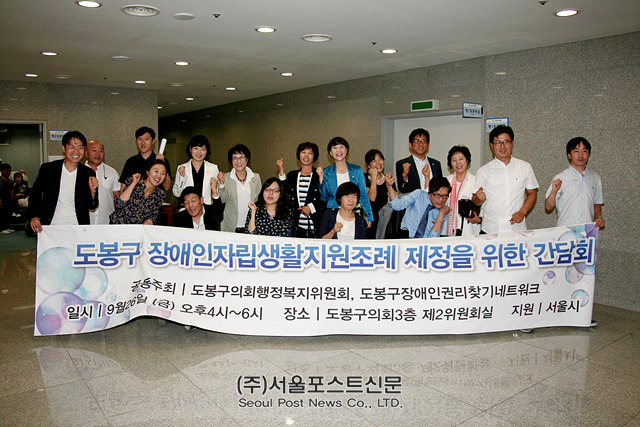 자립생활지원 조례 제정 의견수렴(서울포스트신문