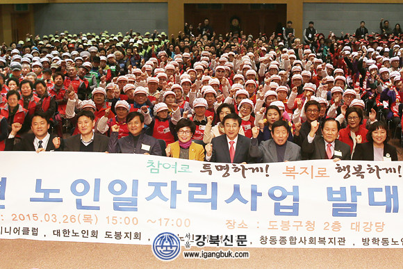 도봉구 노인일자리 사업 발대식 개최(서울강북신문