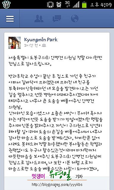 길에 쓰러진 학생 구한 안병건 도봉구의원(시사프리신문