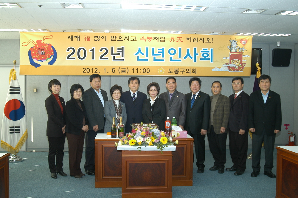 도봉구의회, 2012년 신년인사회 개최(강북신문 2012. 1. 9자, 새한일보, 시민일보, 북부신문, 신아일보) - 1