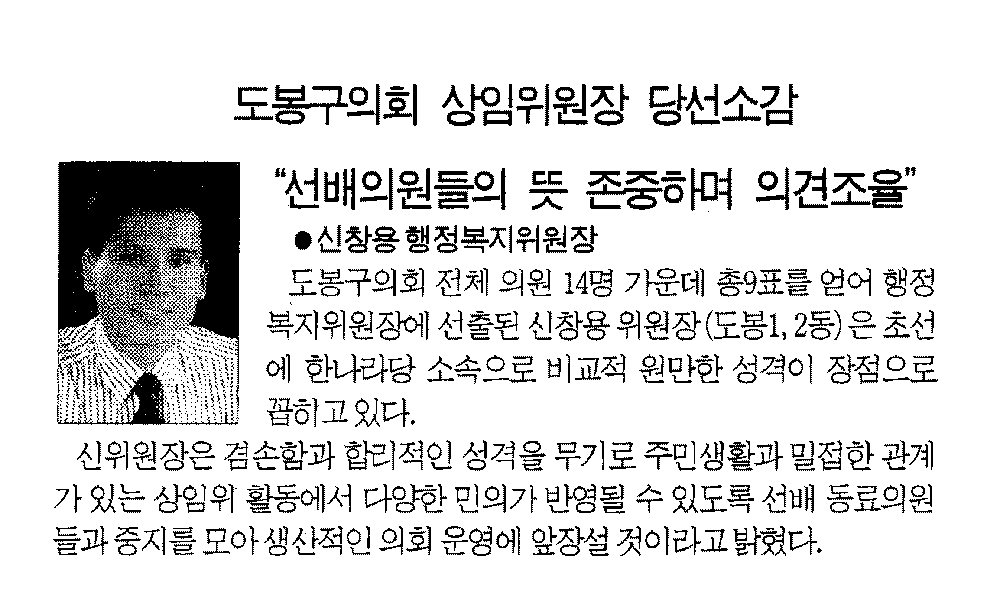 보도자료(2008.07.14 강북신문)행정복지위원장 - 1