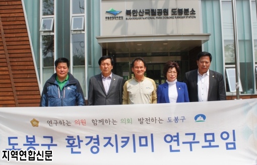 ‘환경지킴이’ 북한산국립공원 도봉사무소 도봉분소 찾아(지역연합신문