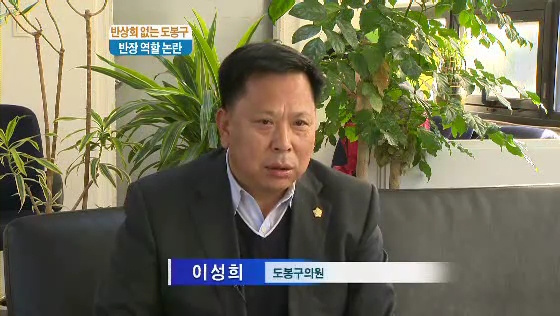 반상회 0건, 반장 역할 논란(티브로드 서울보도국