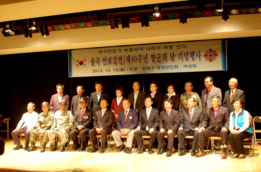 도봉·강북재향군인회 제60주년 향군의 날 기념식(동북일보