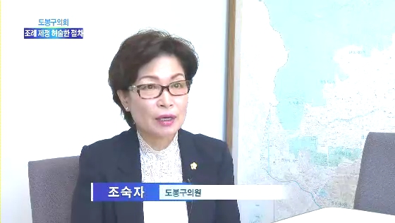 도봉구의회, 