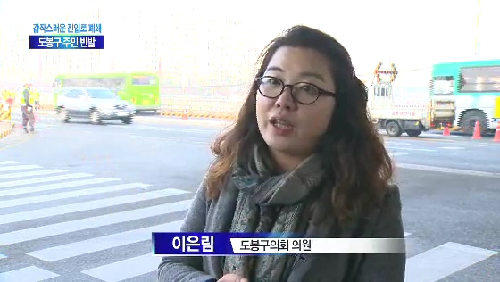 동부간선도로 진입로 폐쇄,주민 항의 방문(티브로드서울보도국