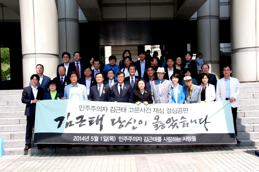 故 김근태 전 의장 ‘국가보안법 재심’ 28년만에 다시 열려(동북일보