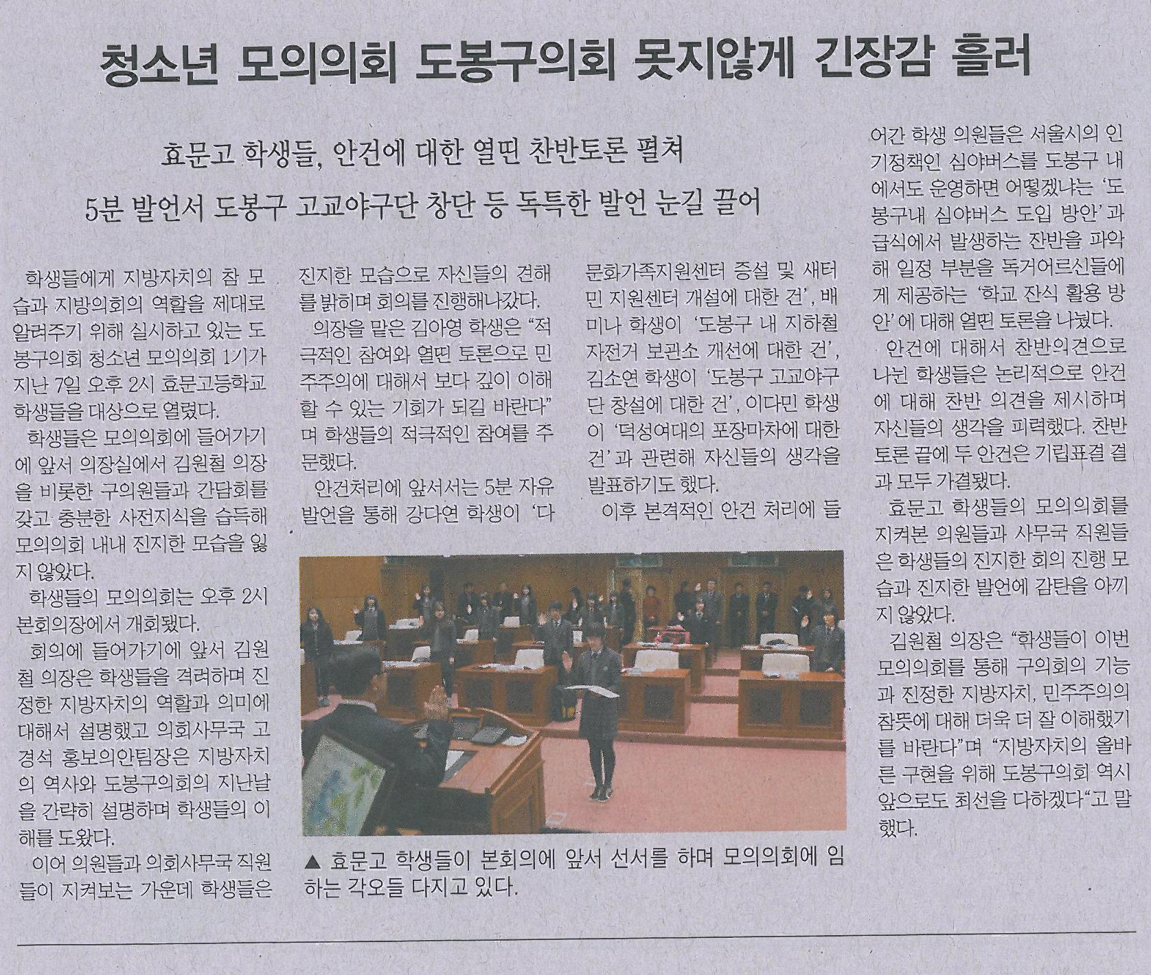 청소년 모의의회 도봉구의회 못지않게 긴장감 흘러(북부신문