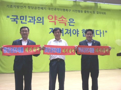 정당공천제 폐지하라!(시사프리신문