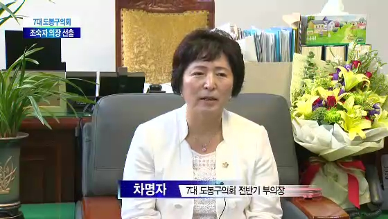 도봉구의회 