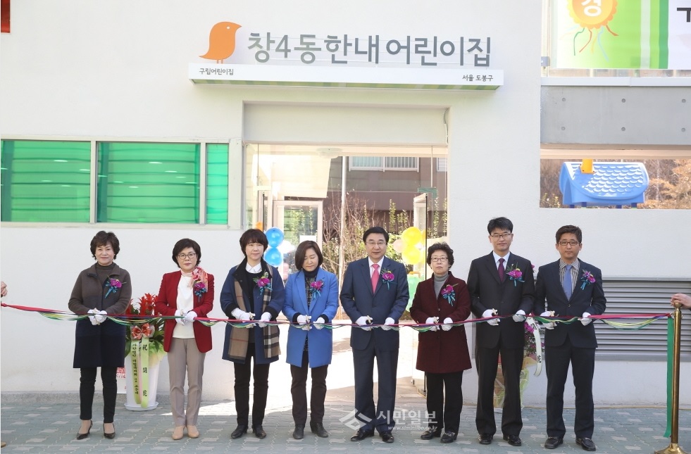 창4동 구립 한내어린이집 개원식 개최(시민일보