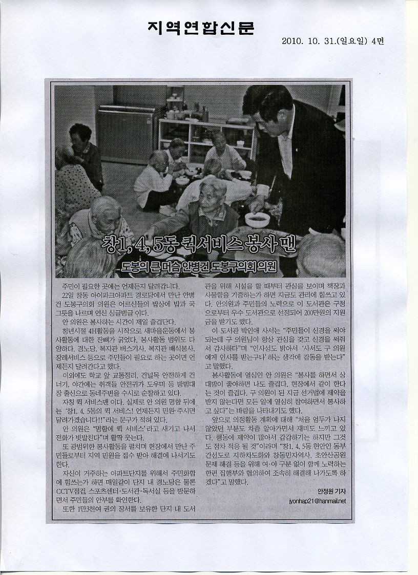 창1,4,5동 퀵서비스 봉사맨(2010.10.31자 지역연합신문) - 1
