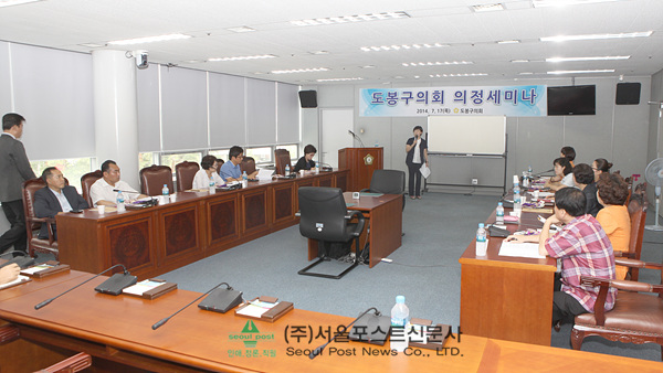 도봉구의회 의원 세미나 실시(서울포스트신문