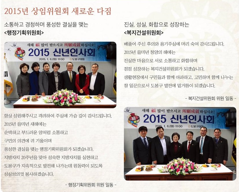 2015년 상임위원회 새로운 다짐(도봉뉴스