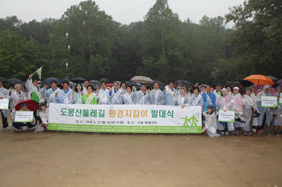 도봉구의회 환경지킴이 발대식 개최(전국매일신문