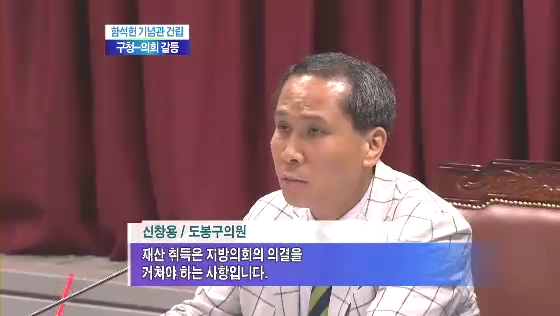 함석헌 기념관 건립 무산 위기(티브로드서울보도국