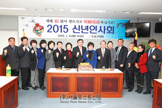 도봉구의회 2015년 신년인사회(서울포스트신문