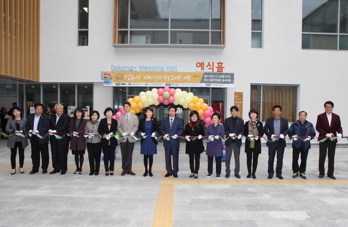 도봉구, ‘고맙습니다 지혜의 등대 작은도서관’ 개관(시사프리신문