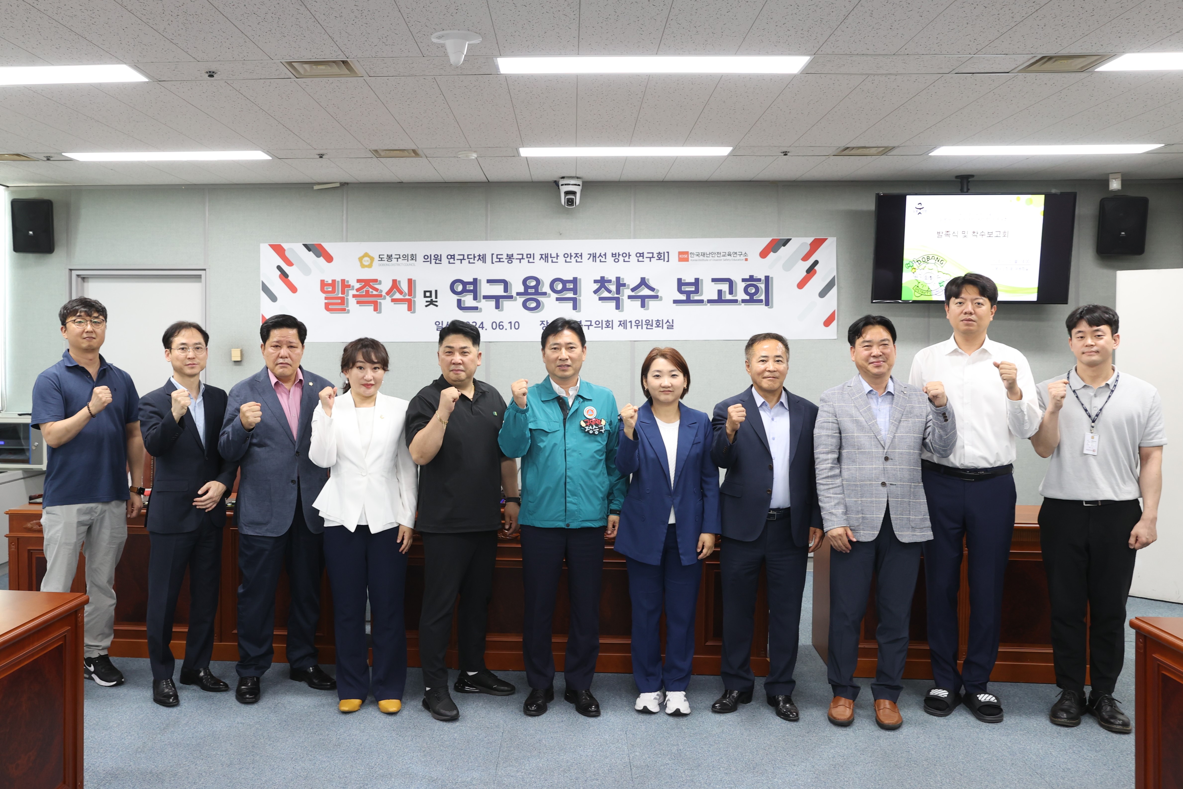 의원연구단체 ‘도봉구민 재난 안전 개선 방안 연구회’ 발족식 및 착수보고회 개최 - 1