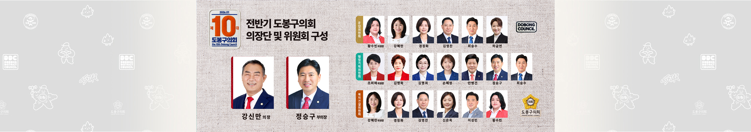 위원회구성
