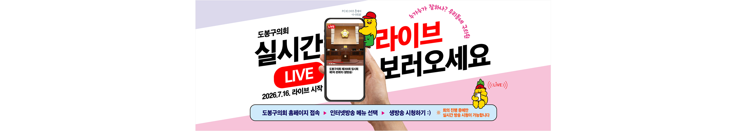 도봉구 실시간 라이브 배너